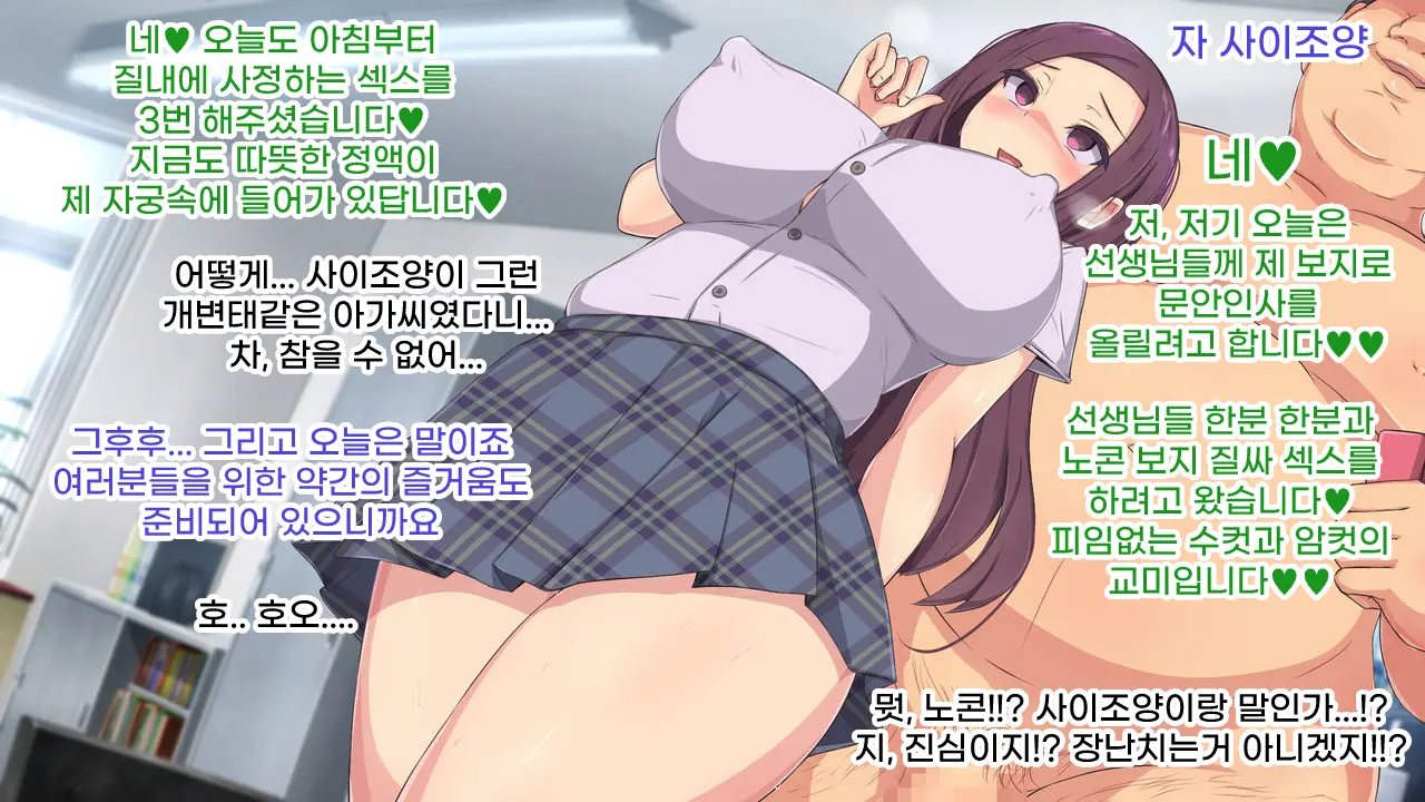 Saimin Oji-San Ni Tanetsuke Mesubenki Class O Shinsetsu Sareteshimatta Gakkou | 최면 아저씨에게 씨받이 암컷 변기 반이 신설되어 버린 학교